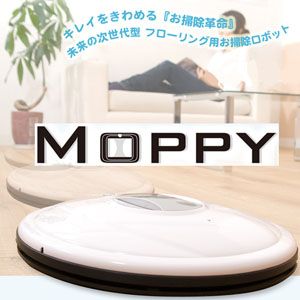 フローリング用お掃除ロボット『モッピー（MOPPY）』 ホワイト